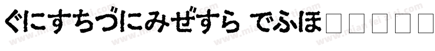 HiraMinPro W2字体转换